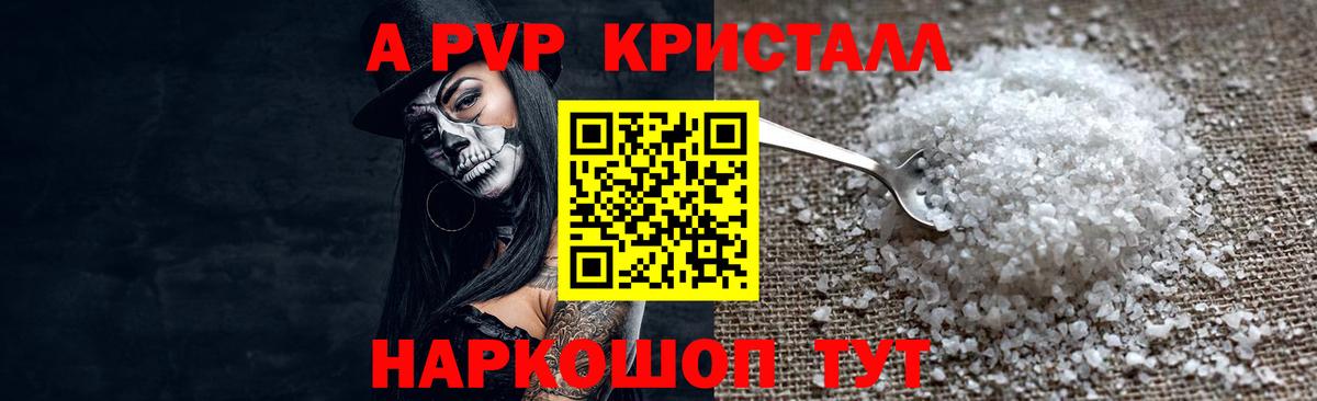 Красногорск  Alfa_PVP мука  A PVP Crystall  Вход с VPN 