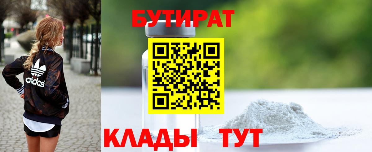 Бутират оксибутират Красногорск