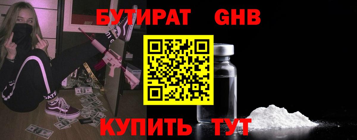 Красногорск  Бутират бутик  Вход с VPN 