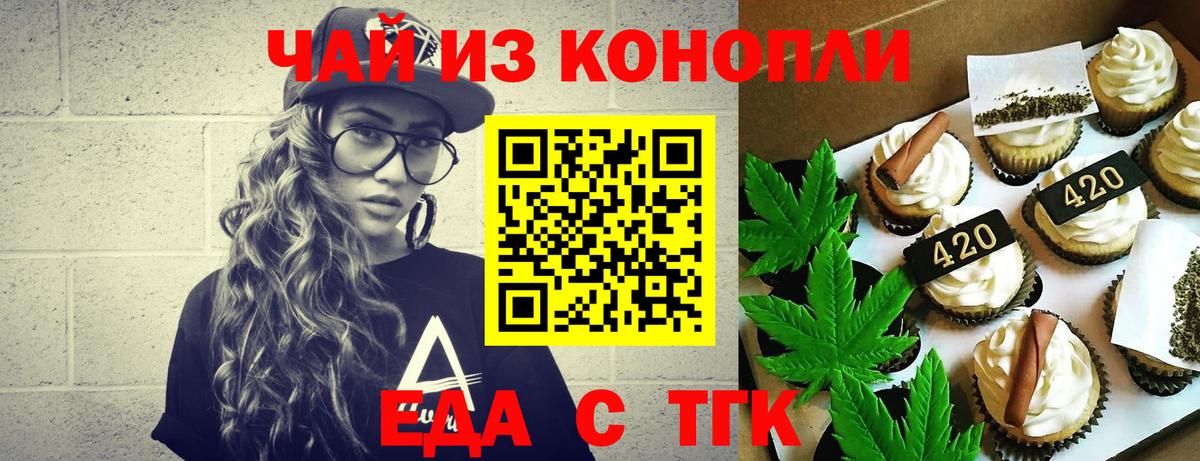 Печенье с ТГК марихуана  Вход с VPN  Красногорск 