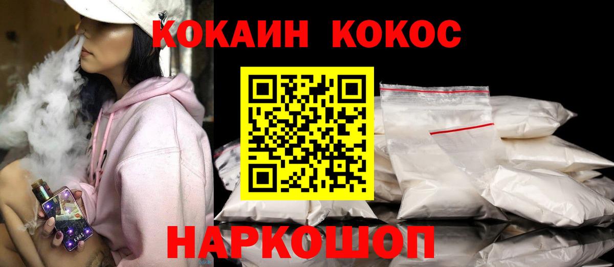 Красногорск  Cocaine Fish Scale  Вход с VPN  Cocaine Колумбийский 