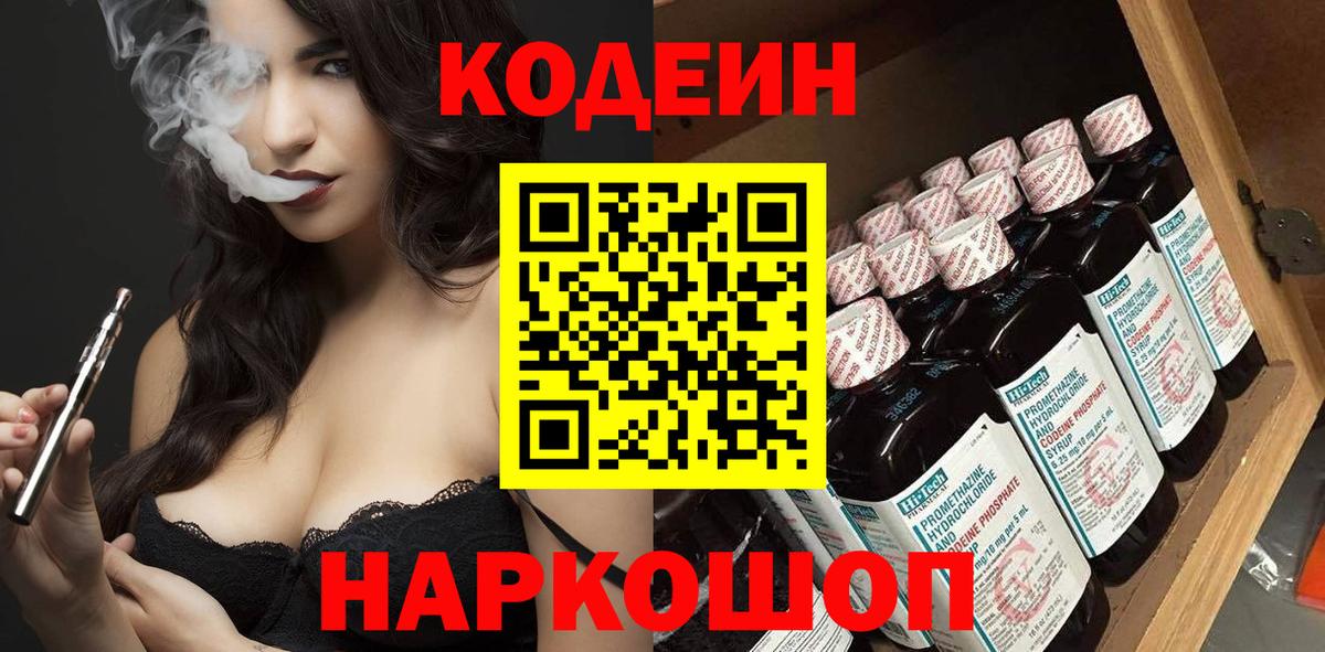 Кодеиновый сироп Lean напиток Lean (лин) Красногорск