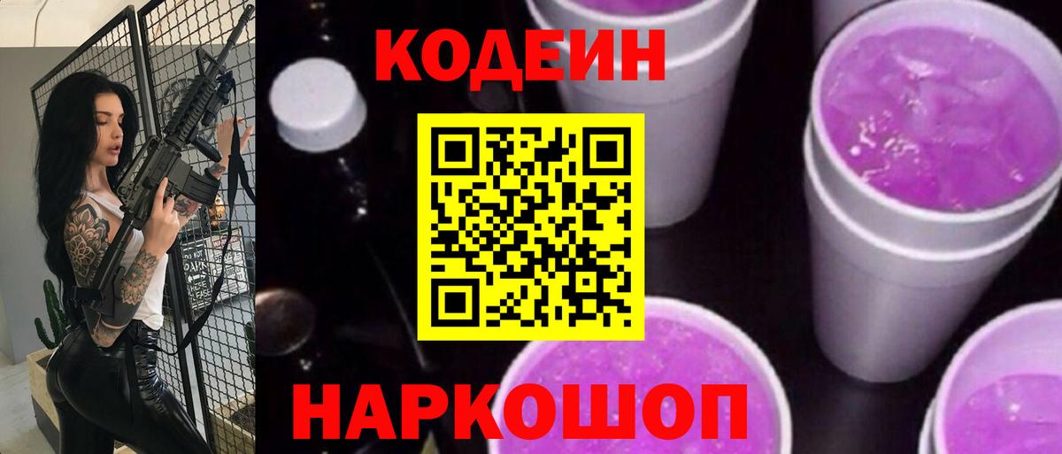 Красногорск  Codein Purple Drank  Вход с VPN  Codein Purple Drank 
