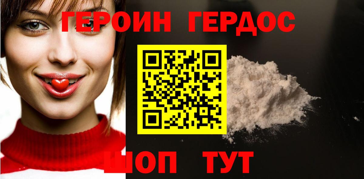 ГЕРОИН герыч Красногорск