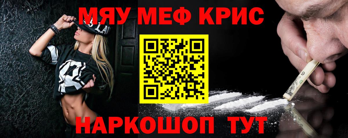 МЯУ-МЯУ  МЯУ-МЯУ mephedrone  МЕФ мука  Вход с VPN  Красногорск 