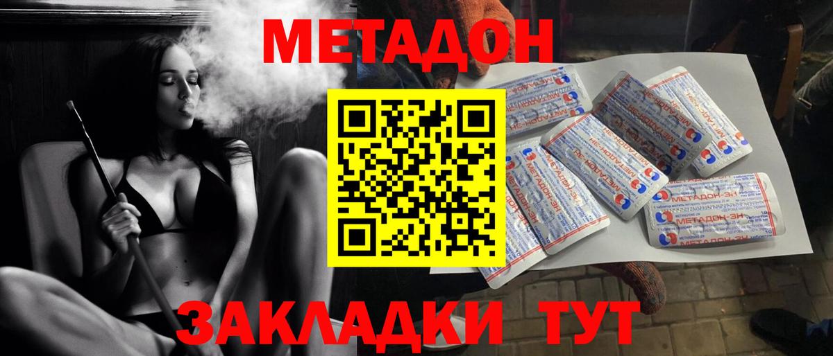 Метадон кристалл Красногорск
